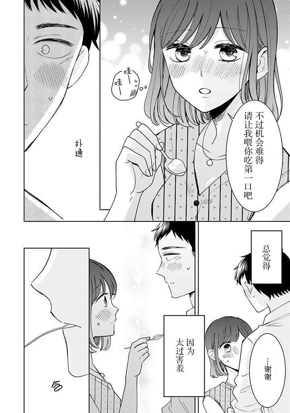 《鬼岛先生与山田小姐》漫画最新章节第13话免费下拉式在线观看章节第【24】张图片