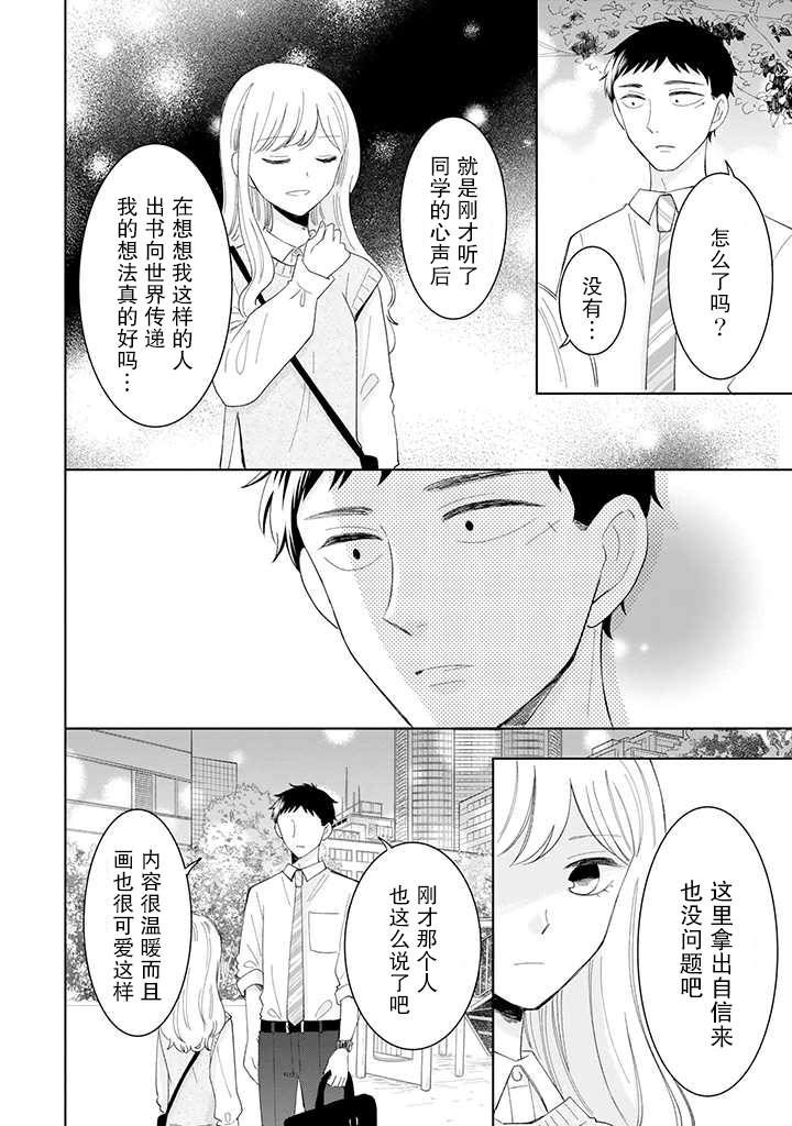 《鬼岛先生与山田小姐》漫画最新章节第12话免费下拉式在线观看章节第【30】张图片