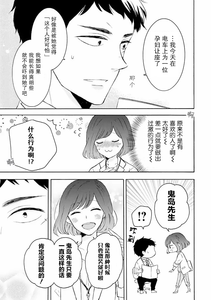 《鬼岛先生与山田小姐》漫画最新章节第1话免费下拉式在线观看章节第【3】张图片