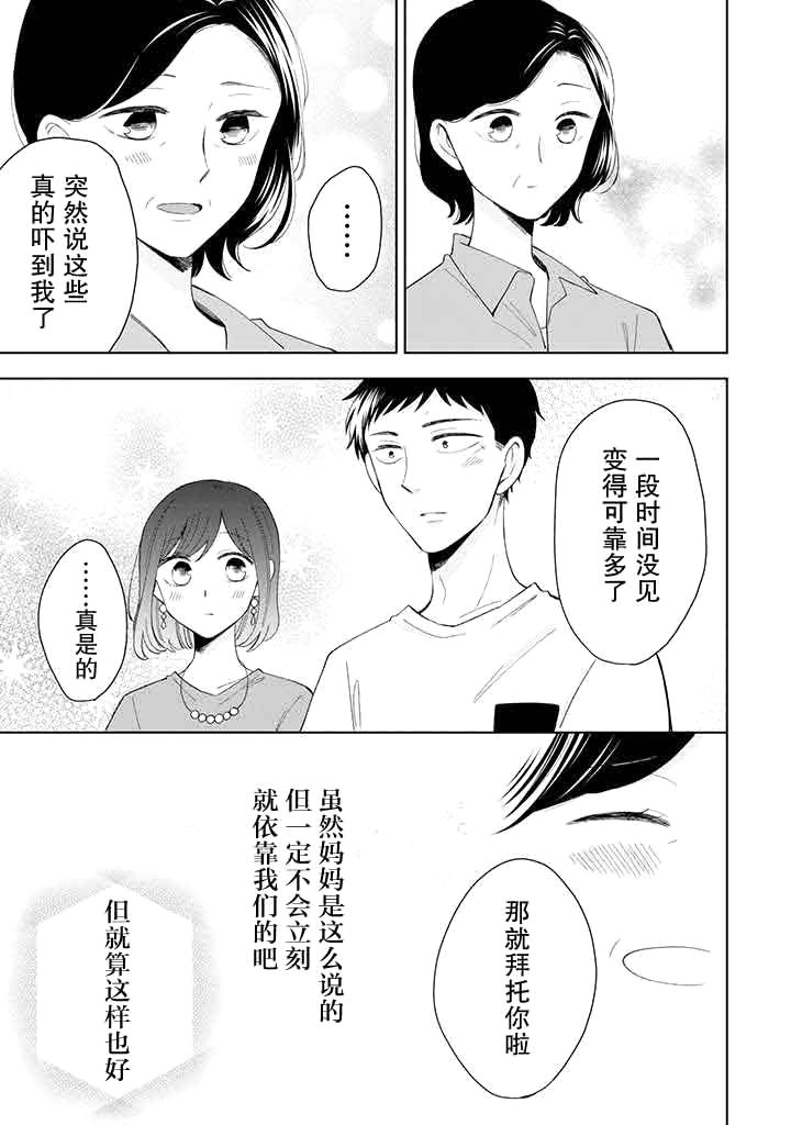 《鬼岛先生与山田小姐》漫画最新章节第11话免费下拉式在线观看章节第【27】张图片