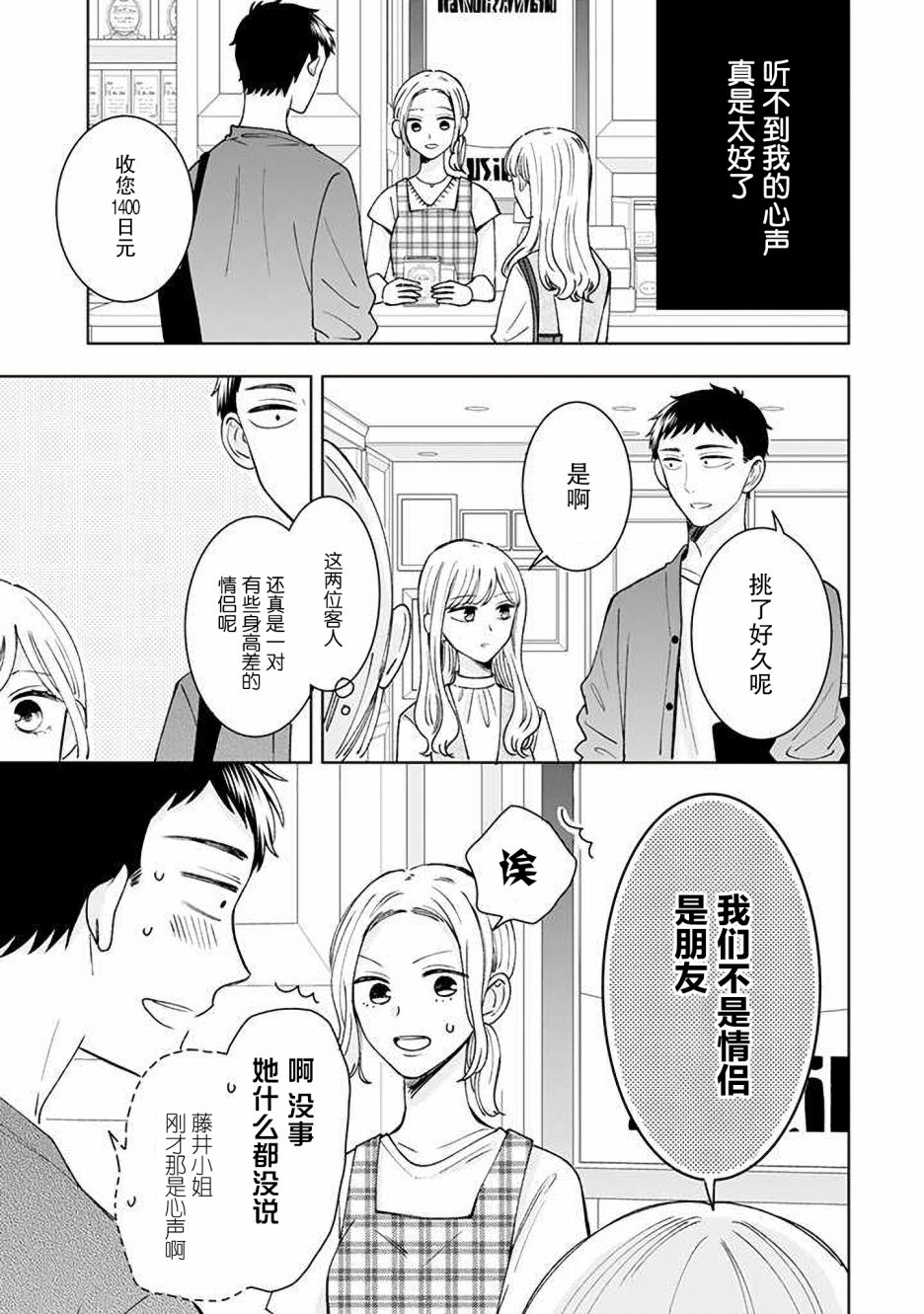 《鬼岛先生与山田小姐》漫画最新章节第14话免费下拉式在线观看章节第【9】张图片