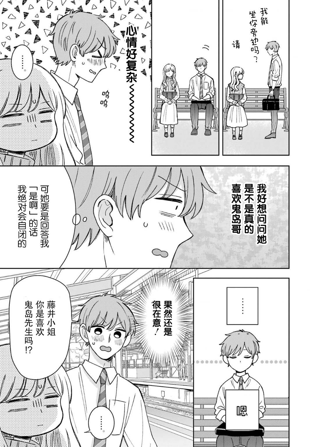 《鬼岛先生与山田小姐》漫画最新章节第16话免费下拉式在线观看章节第【29】张图片