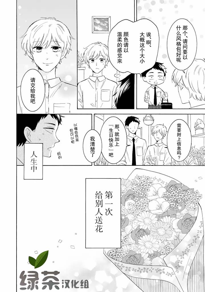 《鬼岛先生与山田小姐》漫画最新章节第8.2话免费下拉式在线观看章节第【6】张图片