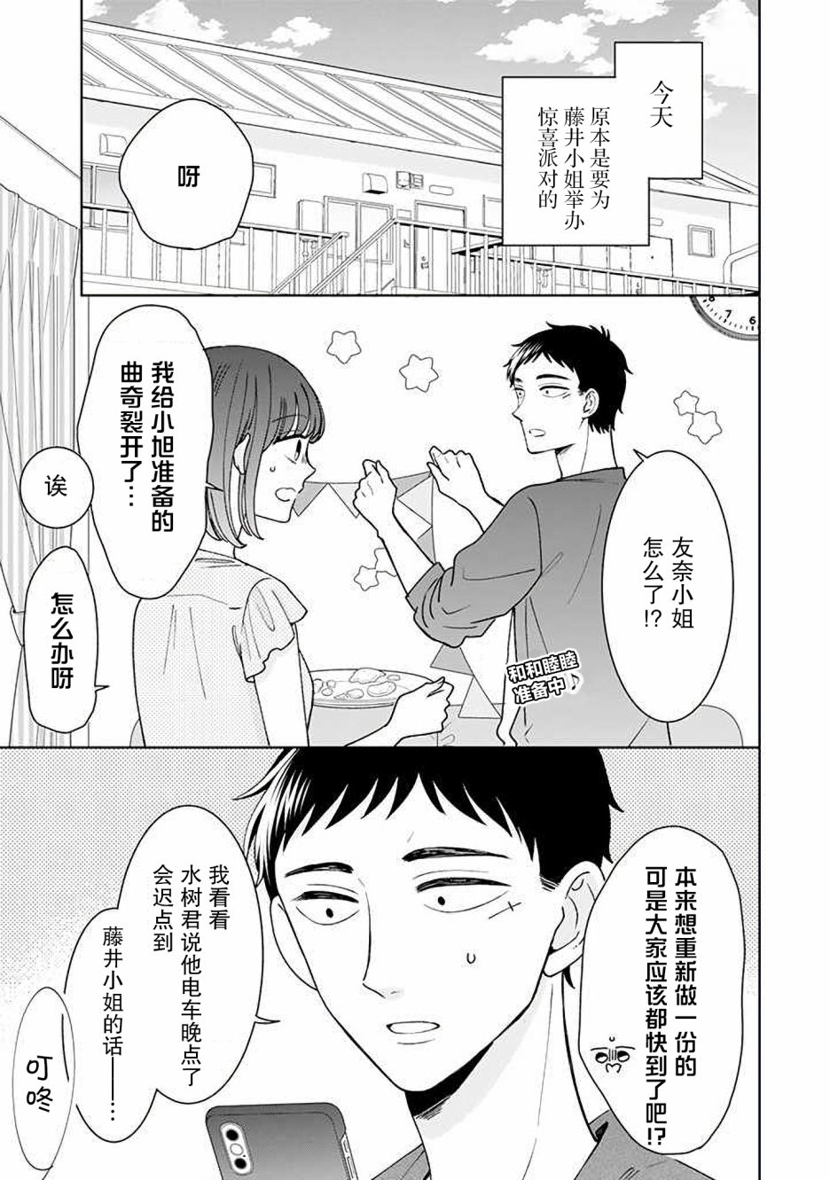 《鬼岛先生与山田小姐》漫画最新章节第14话免费下拉式在线观看章节第【1】张图片