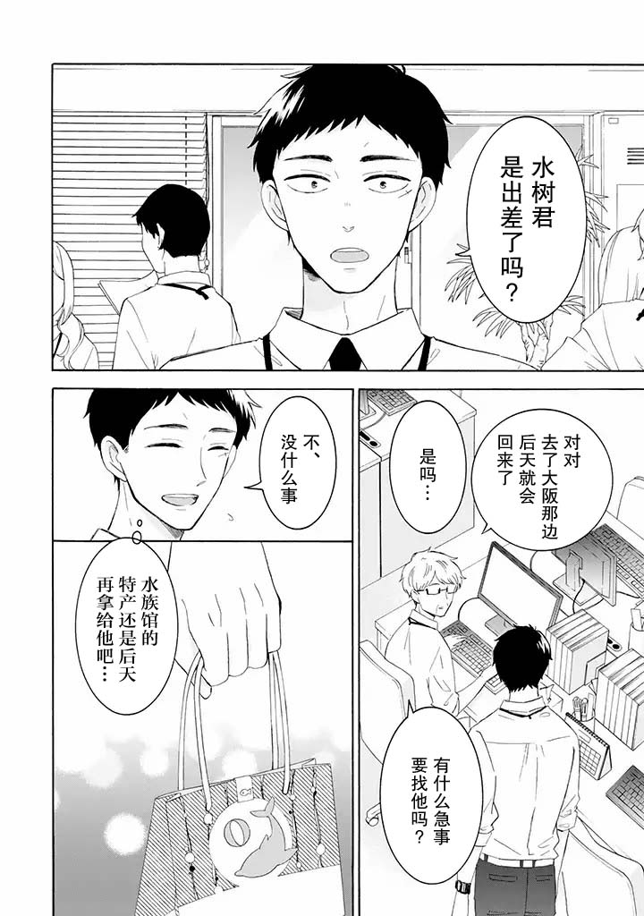 《鬼岛先生与山田小姐》漫画最新章节第7.1话免费下拉式在线观看章节第【2】张图片