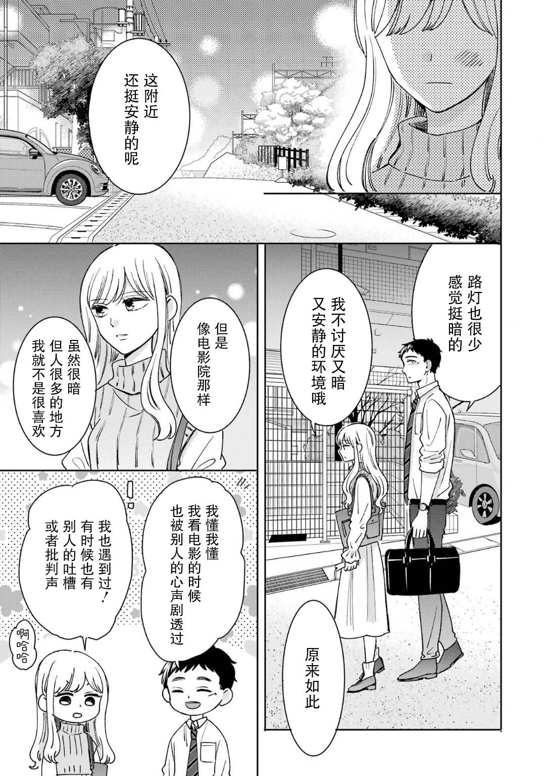 《鬼岛先生与山田小姐》漫画最新章节第16话免费下拉式在线观看章节第【13】张图片