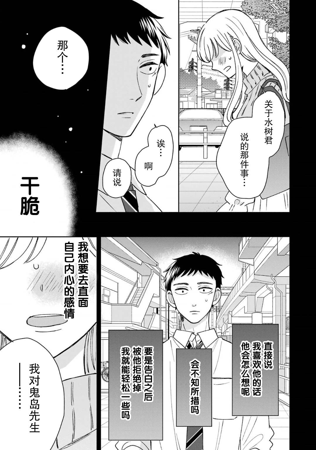 《鬼岛先生与山田小姐》漫画最新章节第16话免费下拉式在线观看章节第【17】张图片