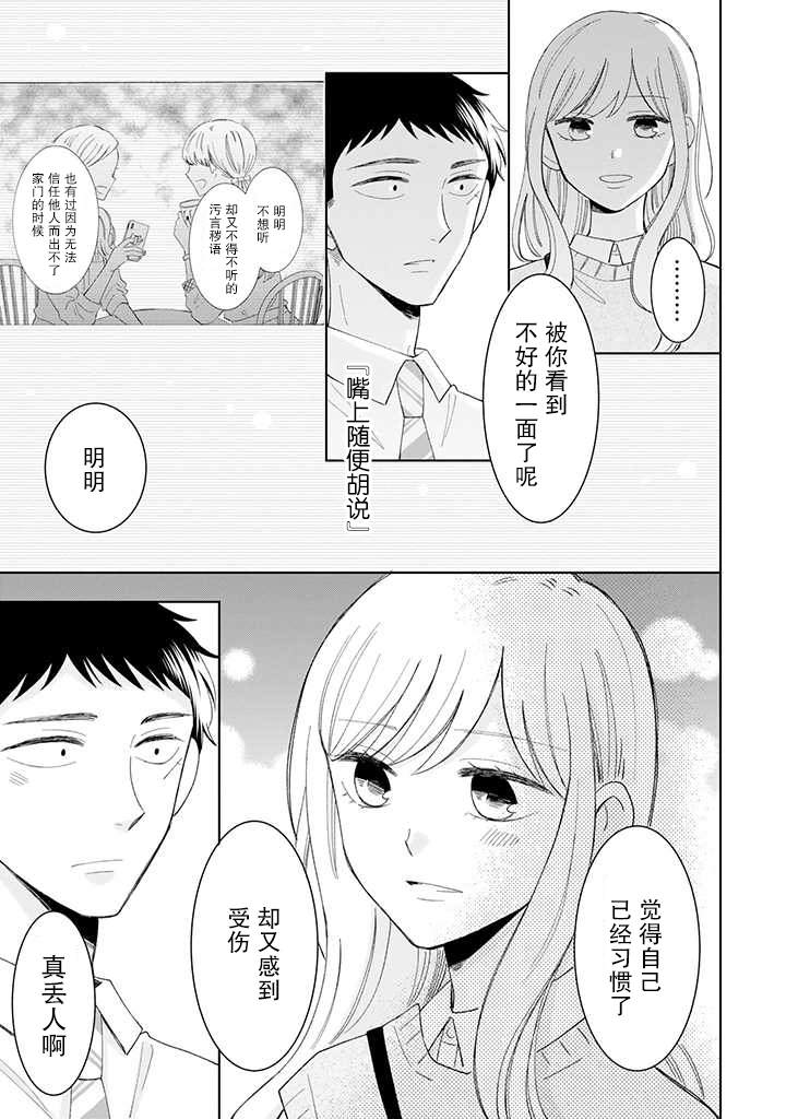 《鬼岛先生与山田小姐》漫画最新章节第12话免费下拉式在线观看章节第【27】张图片