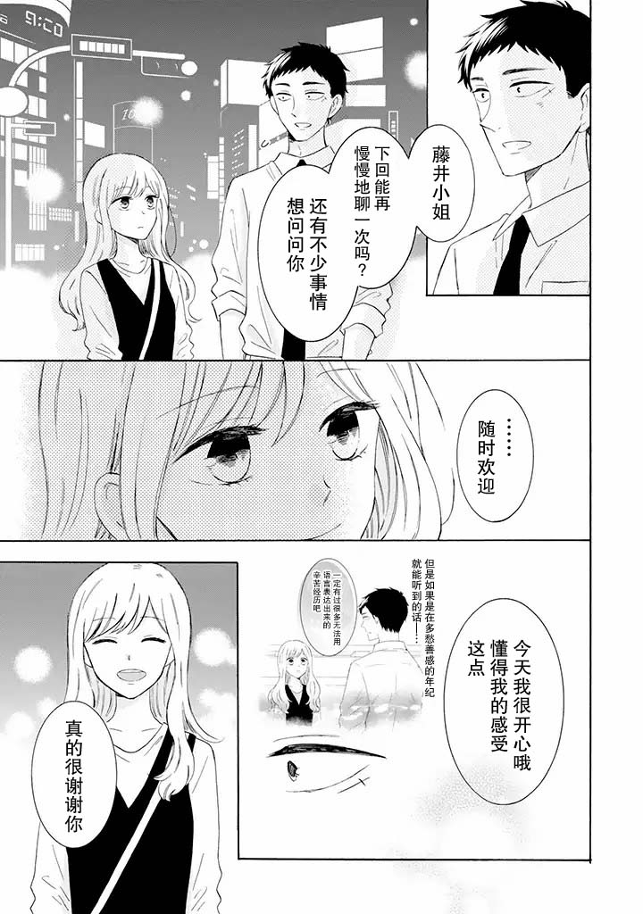 《鬼岛先生与山田小姐》漫画最新章节第8.2话免费下拉式在线观看章节第【3】张图片