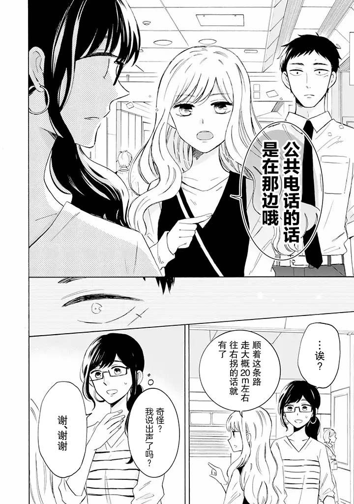 《鬼岛先生与山田小姐》漫画最新章节第7.2话免费下拉式在线观看章节第【9】张图片