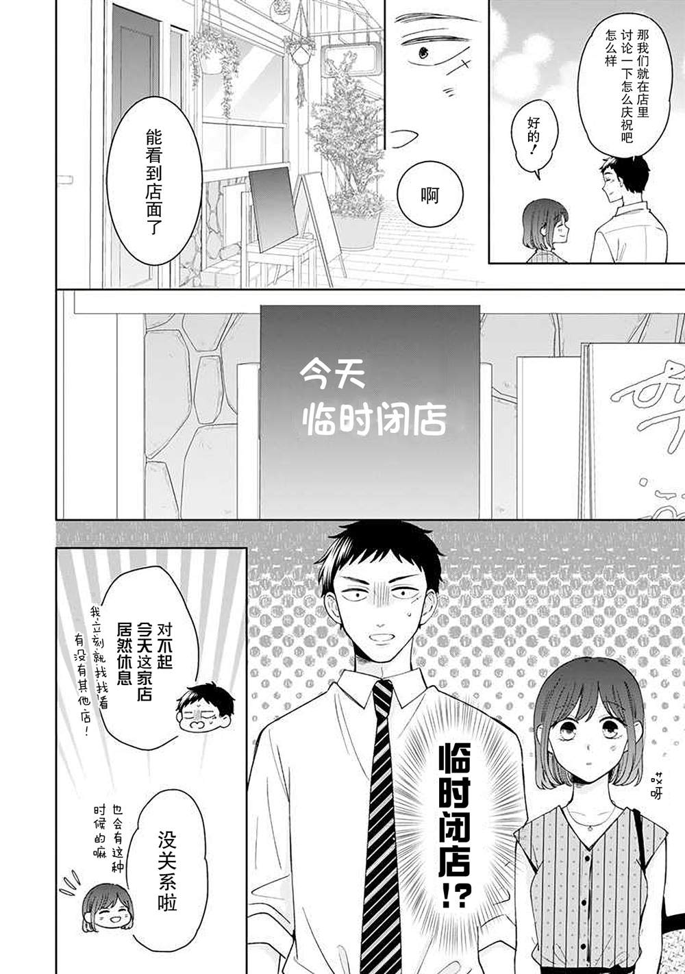 《鬼岛先生与山田小姐》漫画最新章节第13话免费下拉式在线观看章节第【6】张图片