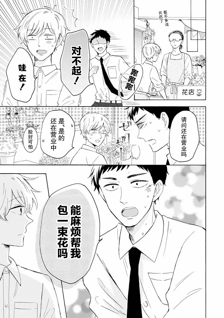 《鬼岛先生与山田小姐》漫画最新章节第8.2话免费下拉式在线观看章节第【5】张图片