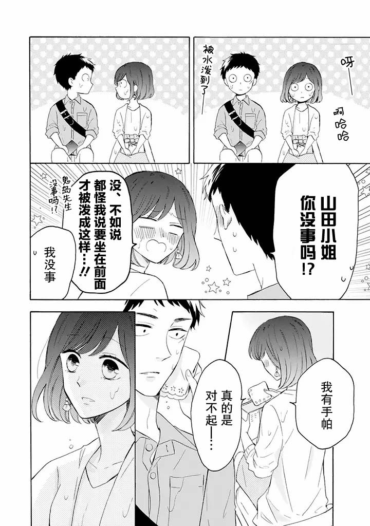 《鬼岛先生与山田小姐》漫画最新章节第6.1话免费下拉式在线观看章节第【16】张图片