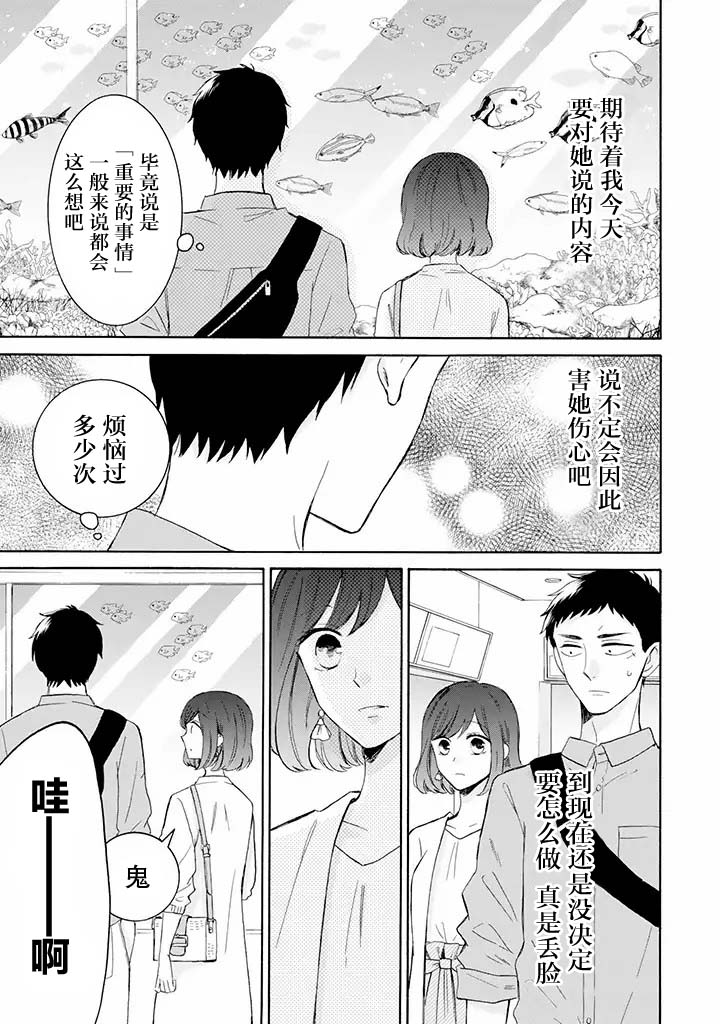 《鬼岛先生与山田小姐》漫画最新章节第6.1话免费下拉式在线观看章节第【7】张图片