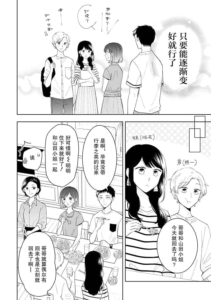 《鬼岛先生与山田小姐》漫画最新章节第11话免费下拉式在线观看章节第【28】张图片