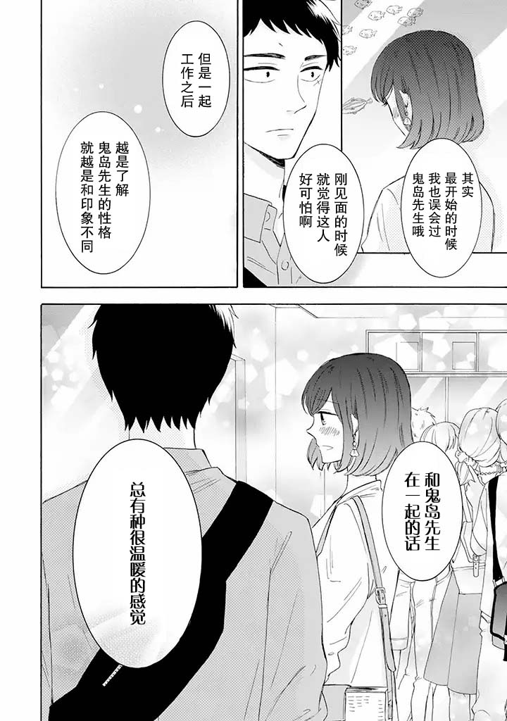 《鬼岛先生与山田小姐》漫画最新章节第6.1话免费下拉式在线观看章节第【10】张图片