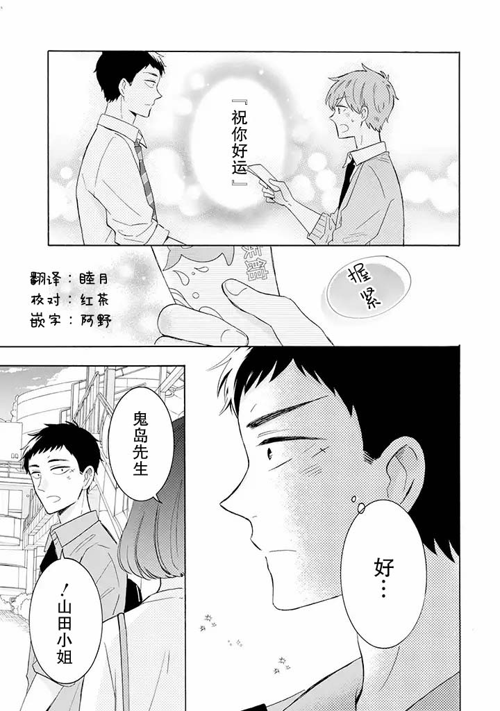 《鬼岛先生与山田小姐》漫画最新章节第6.1话免费下拉式在线观看章节第【3】张图片