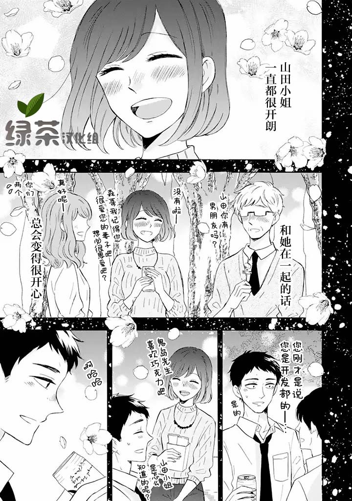 《鬼岛先生与山田小姐》漫画最新章节第4.2话免费下拉式在线观看章节第【2】张图片