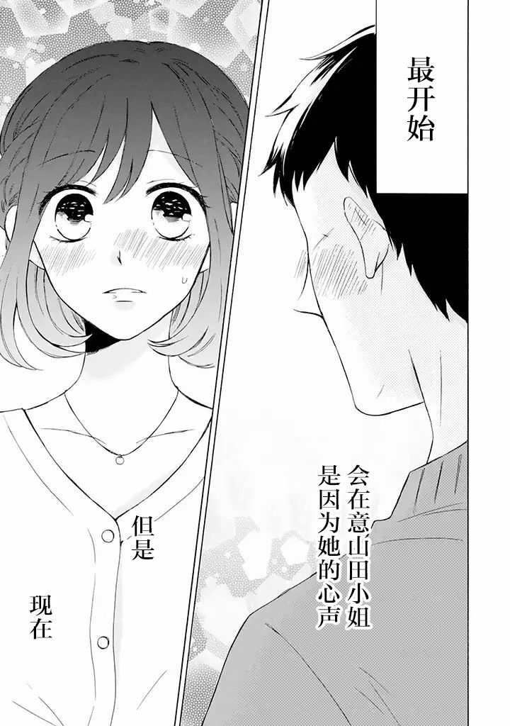 《鬼岛先生与山田小姐》漫画最新章节第2.2话免费下拉式在线观看章节第【10】张图片