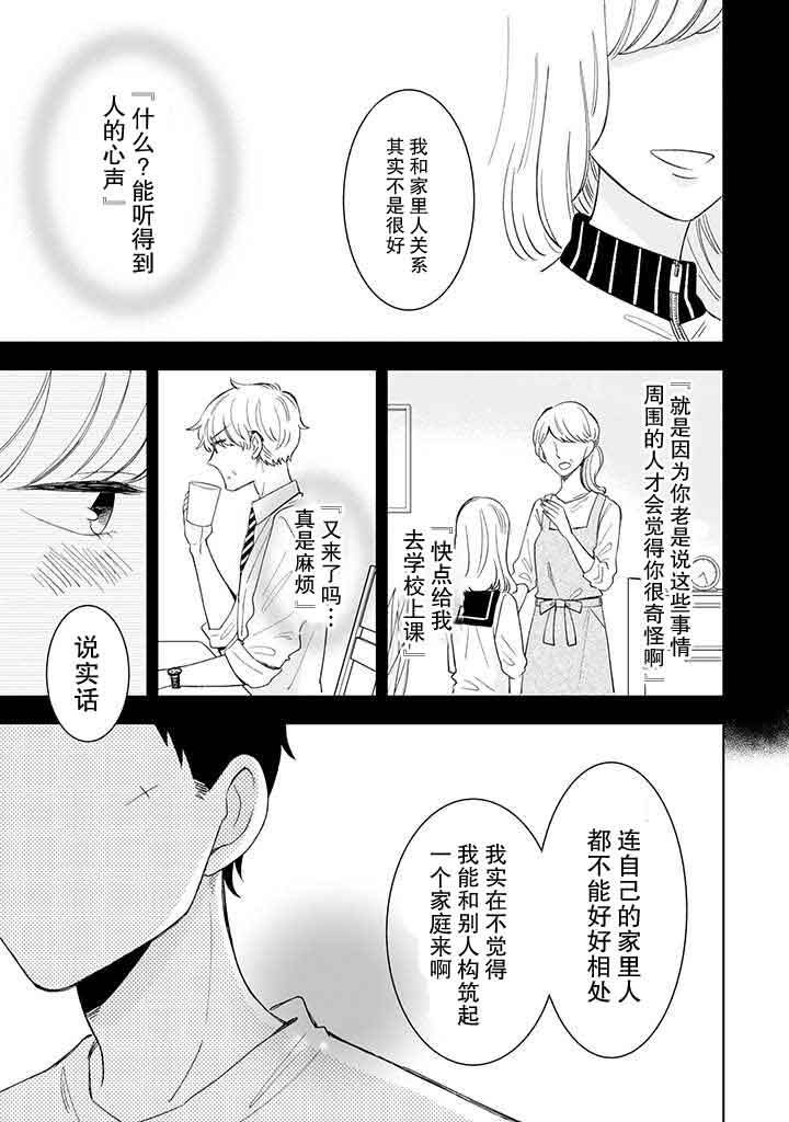 《鬼岛先生与山田小姐》漫画最新章节第10话免费下拉式在线观看章节第【29】张图片