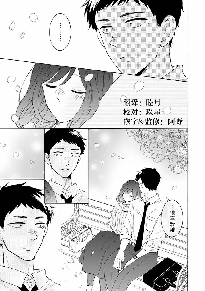 《鬼岛先生与山田小姐》漫画最新章节第4.2话免费下拉式在线观看章节第【6】张图片