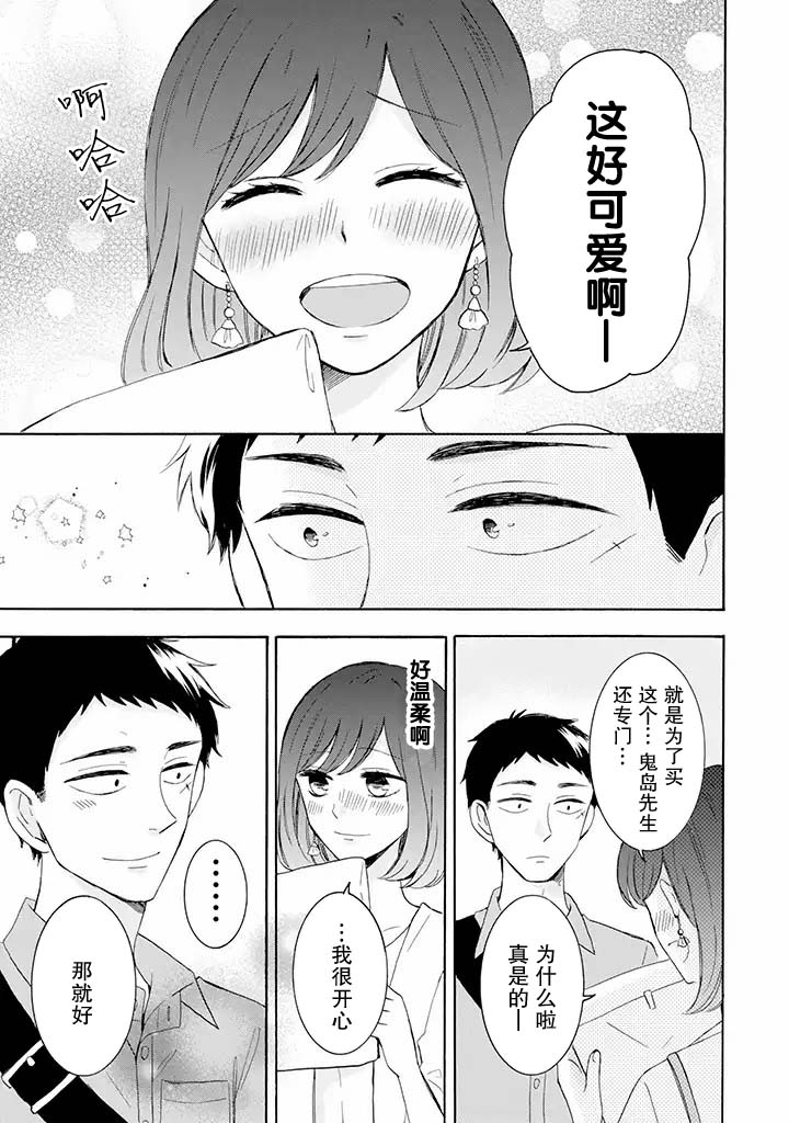 《鬼岛先生与山田小姐》漫画最新章节第6.2话免费下拉式在线观看章节第【4】张图片