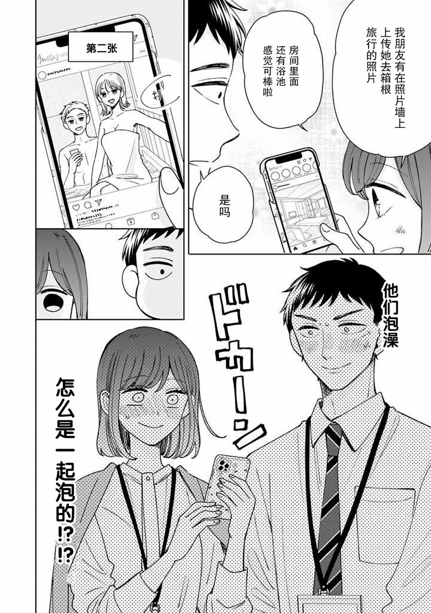 《鬼岛先生与山田小姐》漫画最新章节第15话免费下拉式在线观看章节第【6】张图片