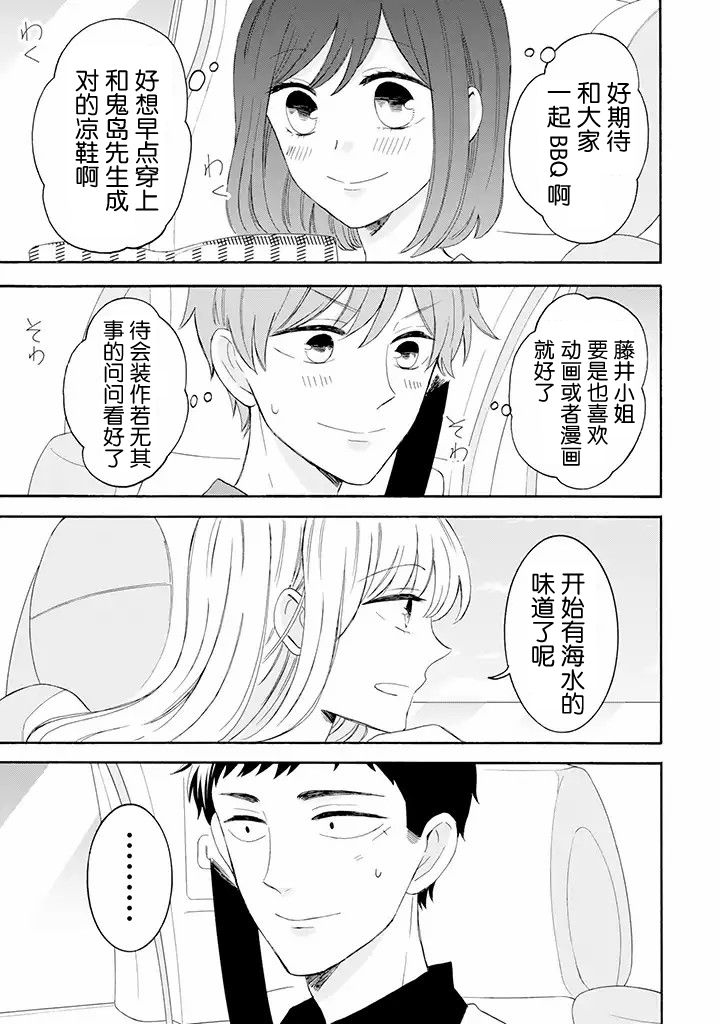 《鬼岛先生与山田小姐》漫画最新章节第9.2话免费下拉式在线观看章节第【14】张图片