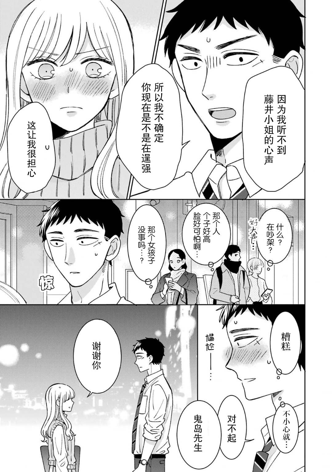 《鬼岛先生与山田小姐》漫画最新章节第16话免费下拉式在线观看章节第【11】张图片