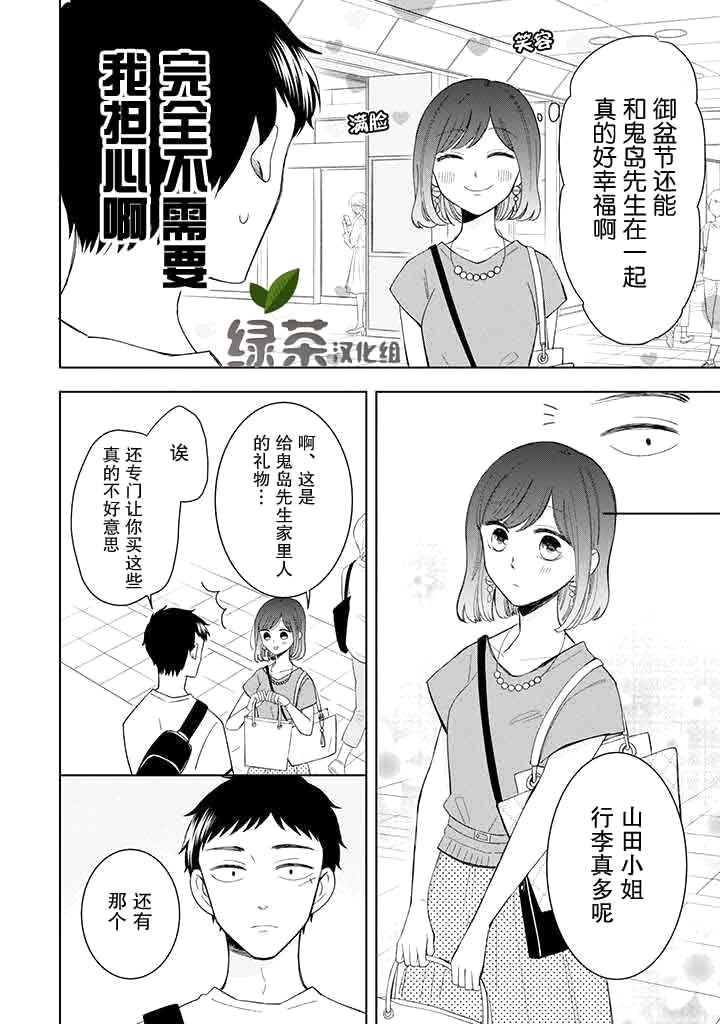 《鬼岛先生与山田小姐》漫画最新章节第11话免费下拉式在线观看章节第【6】张图片