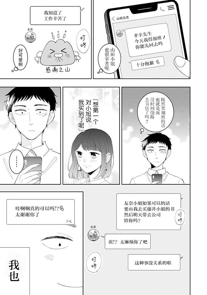 《鬼岛先生与山田小姐》漫画最新章节第12话免费下拉式在线观看章节第【19】张图片