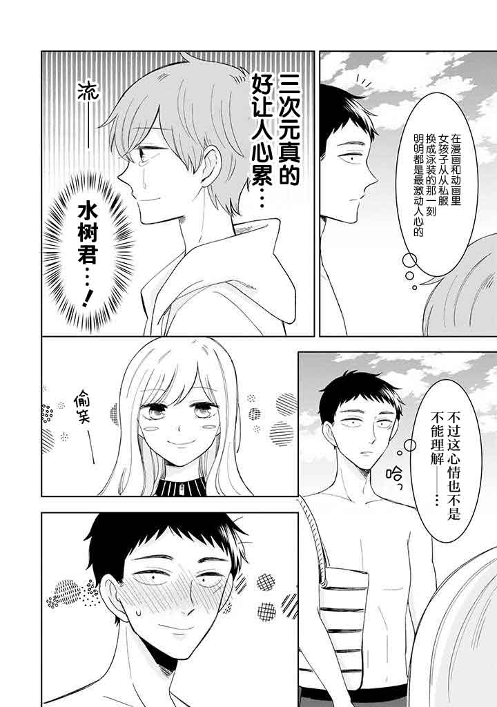 《鬼岛先生与山田小姐》漫画最新章节第10话免费下拉式在线观看章节第【10】张图片