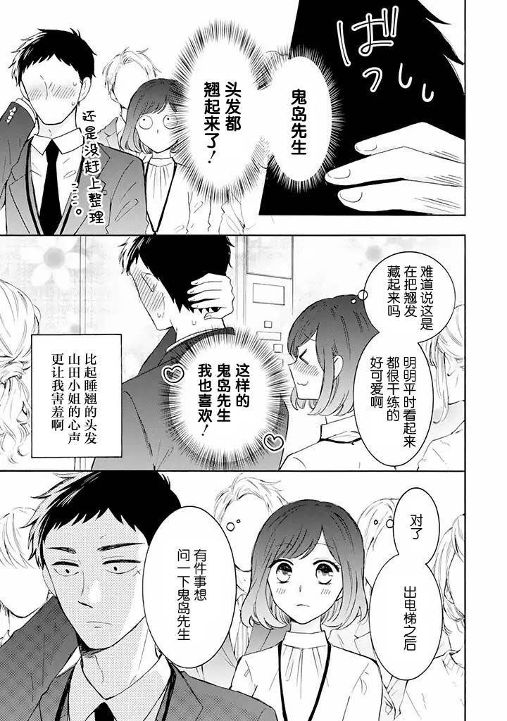 《鬼岛先生与山田小姐》漫画最新章节第3.1话免费下拉式在线观看章节第【7】张图片