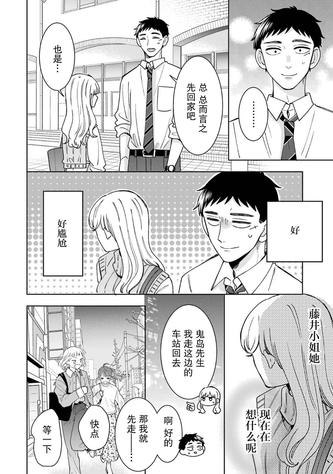 《鬼岛先生与山田小姐》漫画最新章节第16话免费下拉式在线观看章节第【6】张图片