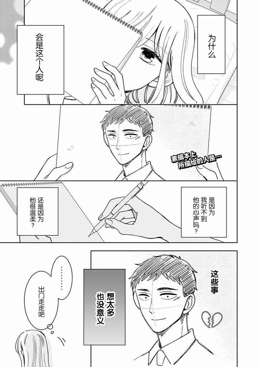 《鬼岛先生与山田小姐》漫画最新章节第15话免费下拉式在线观看章节第【1】张图片