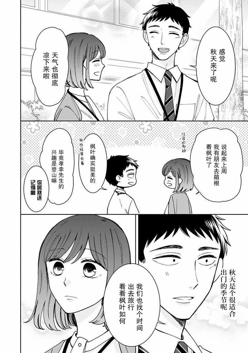 《鬼岛先生与山田小姐》漫画最新章节第15话免费下拉式在线观看章节第【4】张图片