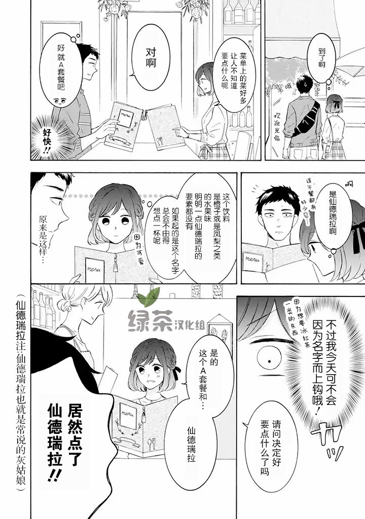 《鬼岛先生与山田小姐》漫画最新章节第2.1话免费下拉式在线观看章节第【8】张图片