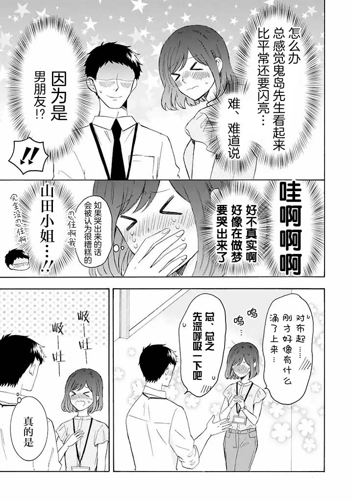 《鬼岛先生与山田小姐》漫画最新章节第7.1话免费下拉式在线观看章节第【5】张图片