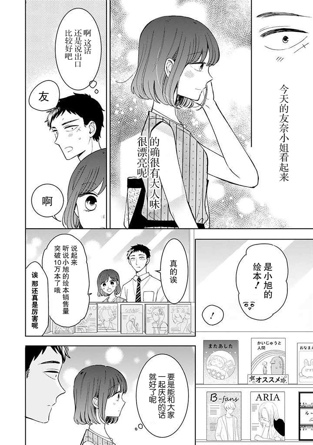 《鬼岛先生与山田小姐》漫画最新章节第13话免费下拉式在线观看章节第【4】张图片