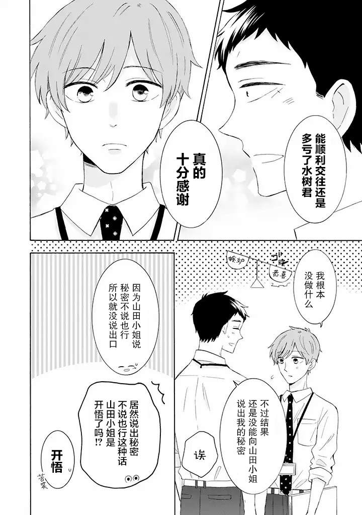 《鬼岛先生与山田小姐》漫画最新章节第9.1话免费下拉式在线观看章节第【10】张图片