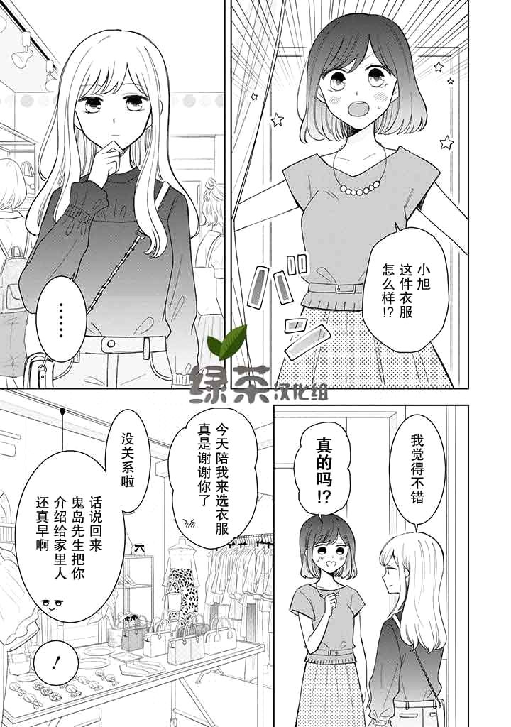 《鬼岛先生与山田小姐》漫画最新章节第11话免费下拉式在线观看章节第【1】张图片