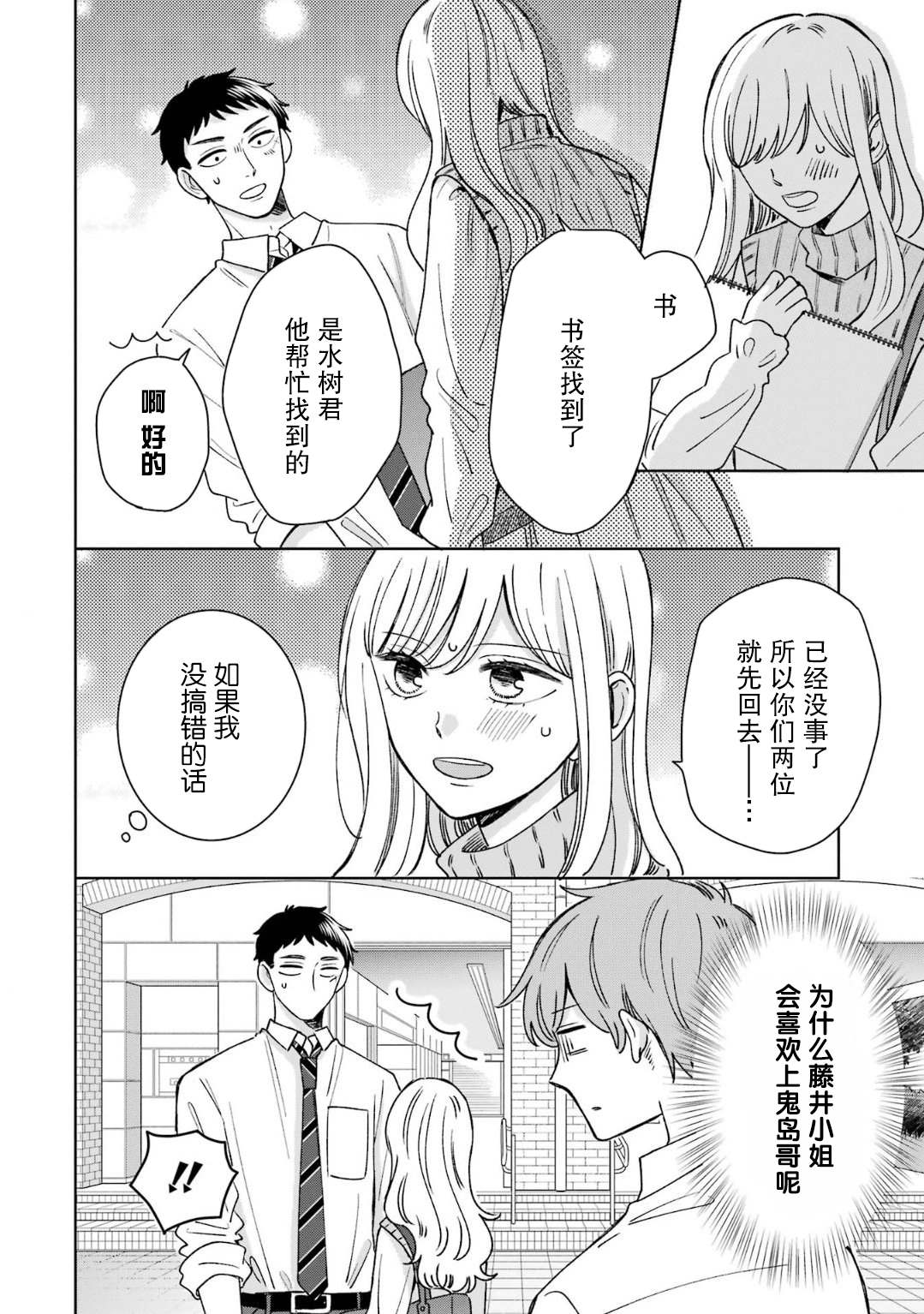 《鬼岛先生与山田小姐》漫画最新章节第16话免费下拉式在线观看章节第【2】张图片