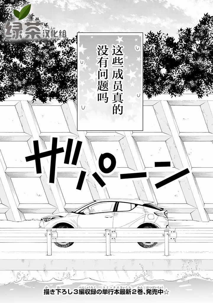 《鬼岛先生与山田小姐》漫画最新章节第9.2话免费下拉式在线观看章节第【15】张图片