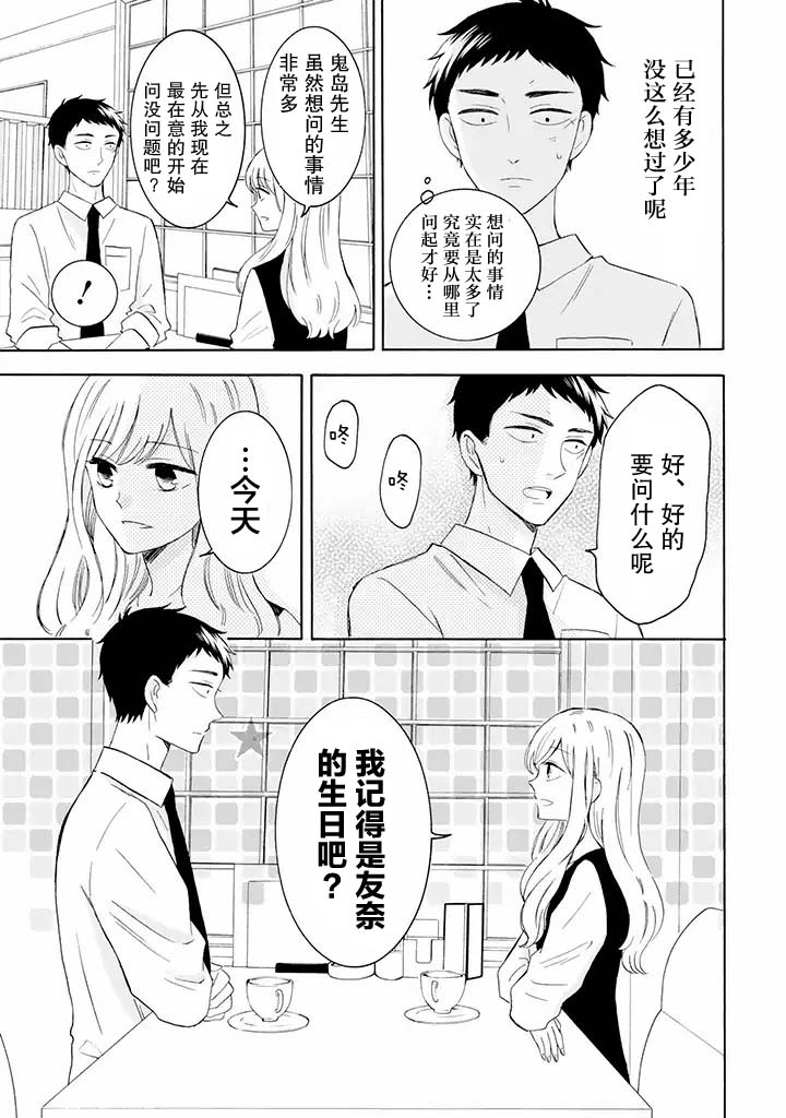 《鬼岛先生与山田小姐》漫画最新章节第8.1话免费下拉式在线观看章节第【5】张图片