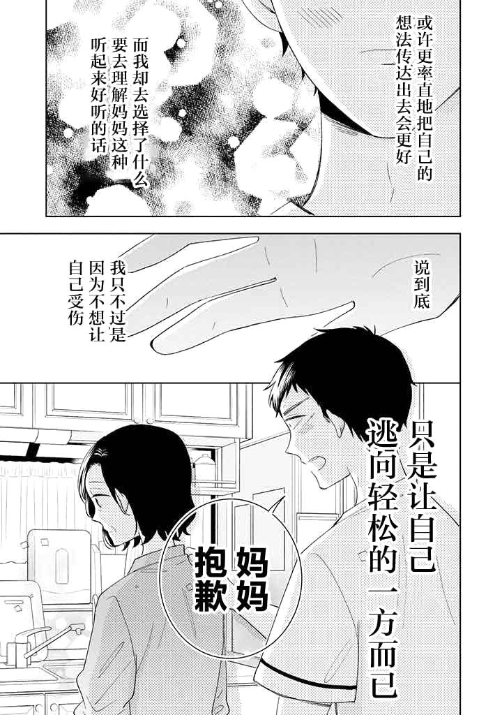 《鬼岛先生与山田小姐》漫画最新章节第11话免费下拉式在线观看章节第【25】张图片