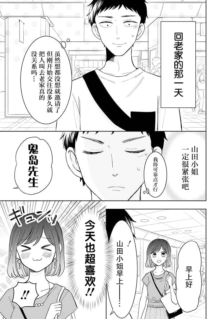 《鬼岛先生与山田小姐》漫画最新章节第11话免费下拉式在线观看章节第【5】张图片