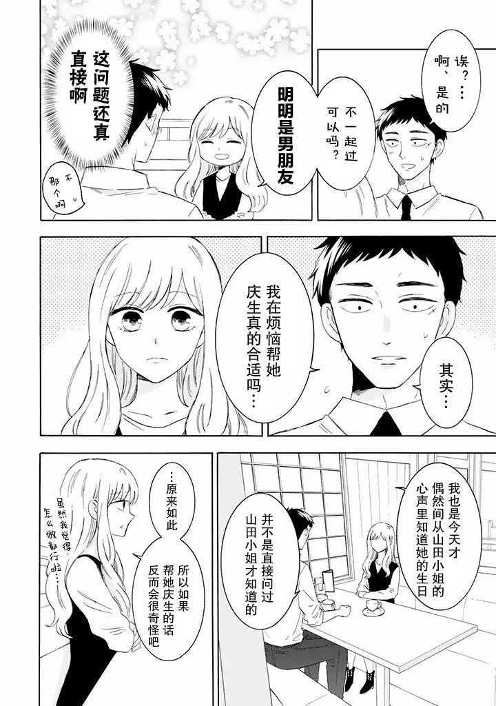 《鬼岛先生与山田小姐》漫画最新章节第8.1话免费下拉式在线观看章节第【6】张图片