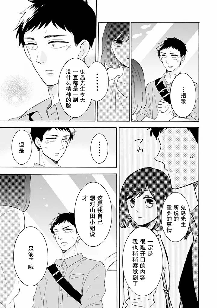 《鬼岛先生与山田小姐》漫画最新章节第6.2话免费下拉式在线观看章节第【14】张图片