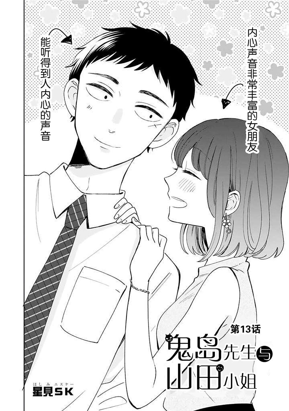 《鬼岛先生与山田小姐》漫画最新章节第13话免费下拉式在线观看章节第【2】张图片