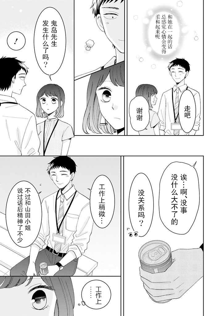 《鬼岛先生与山田小姐》漫画最新章节第12话免费下拉式在线观看章节第【11】张图片